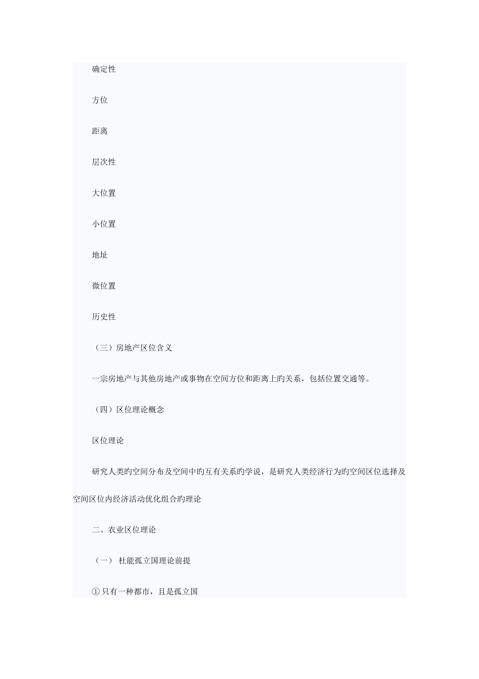 2025年中级经济师考试科目房地产专业章节复习讲义_第2页