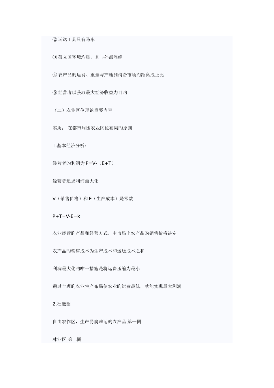 2025年中级经济师考试科目房地产专业章节复习讲义_第3页