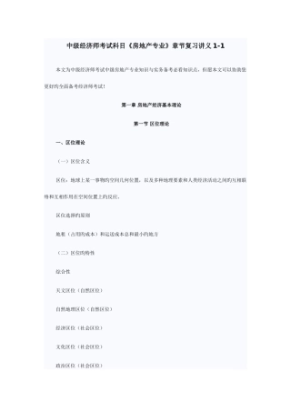 2025年中级经济师考试科目房地产专业章节复习讲义