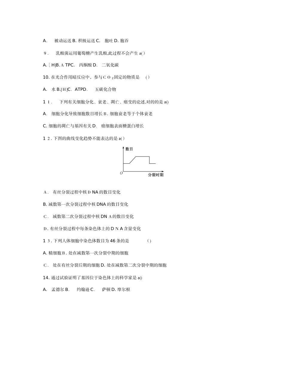 2025年无锡生物学业水平测试模拟试卷_第3页