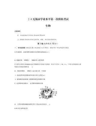 2025年无锡生物学业水平测试模拟试卷