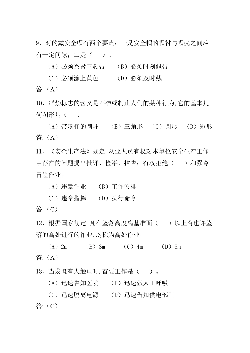 2025年双百考核各工种通用安全知识理论题库_第3页
