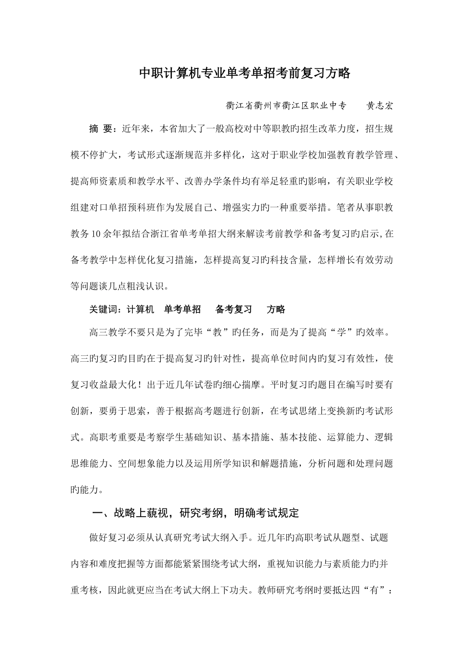 2025年中职计算机专业单考单招考前复习策略_第1页