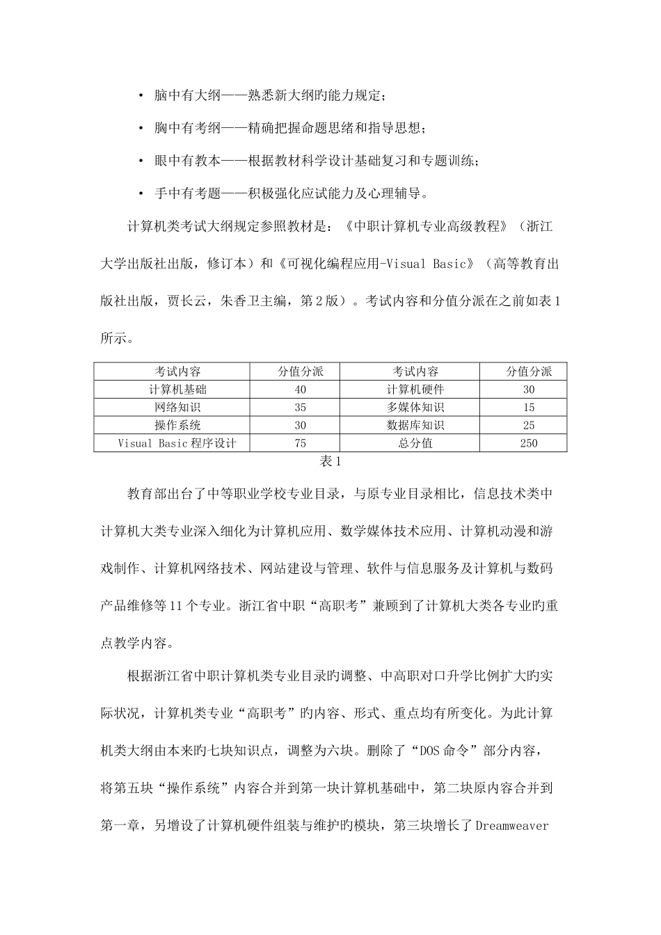 2025年中职计算机专业单考单招考前复习策略_第2页