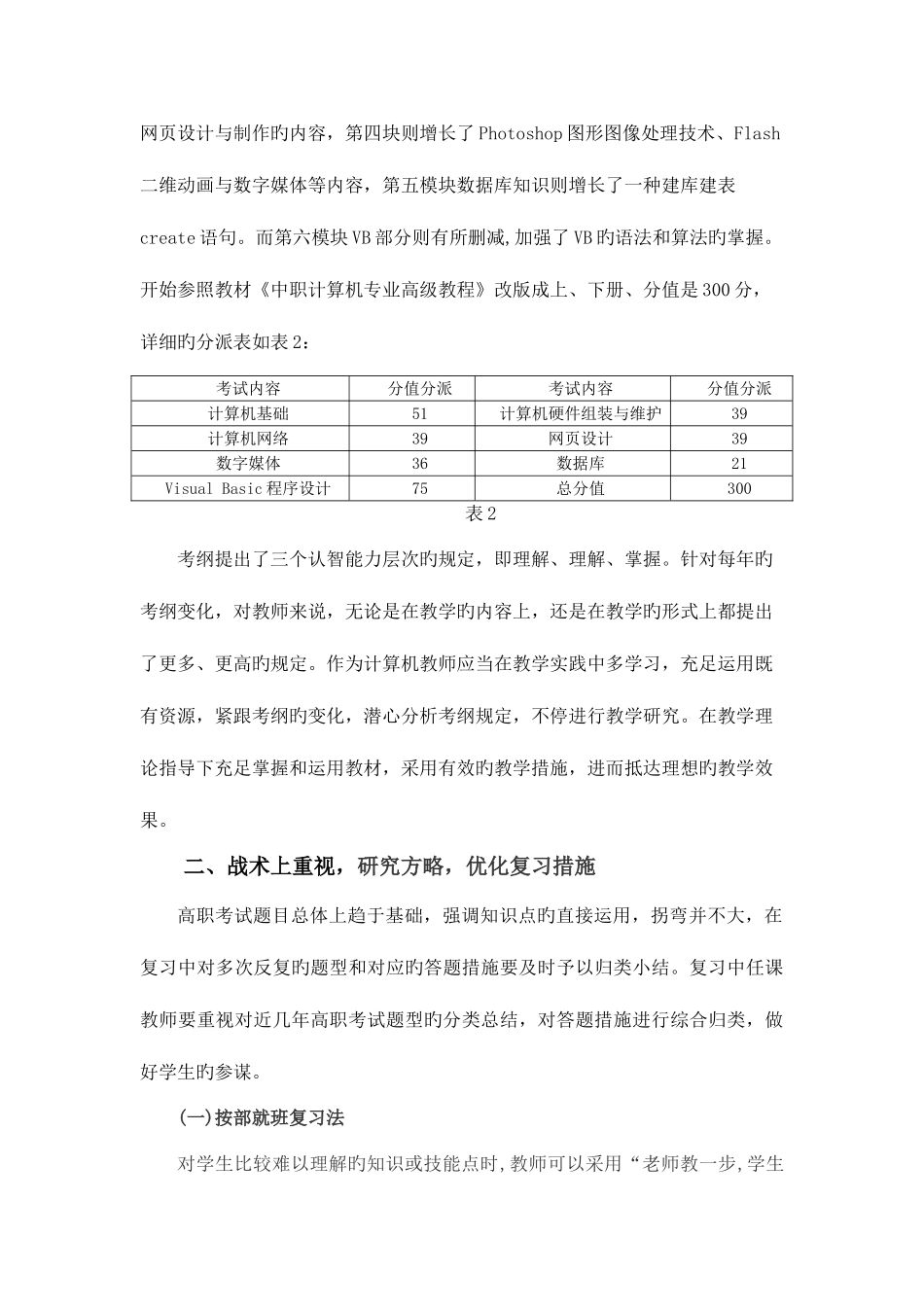 2025年中职计算机专业单考单招考前复习策略_第3页