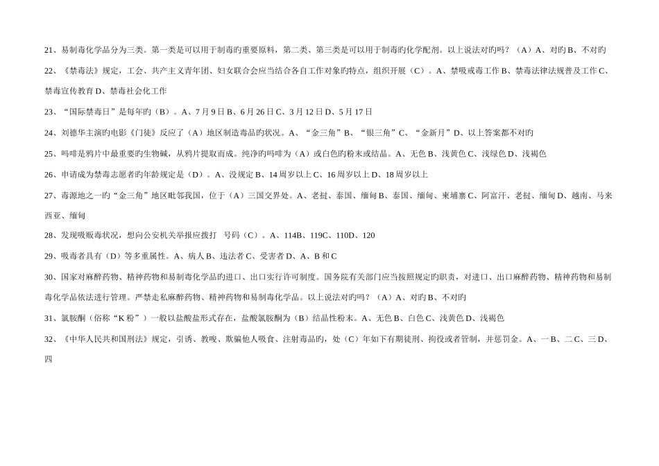 2025年中小学生禁毒知识竞赛题目与答案_第3页