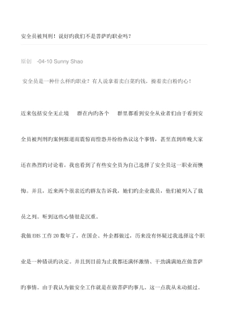 2025年安全员被判刑的思考