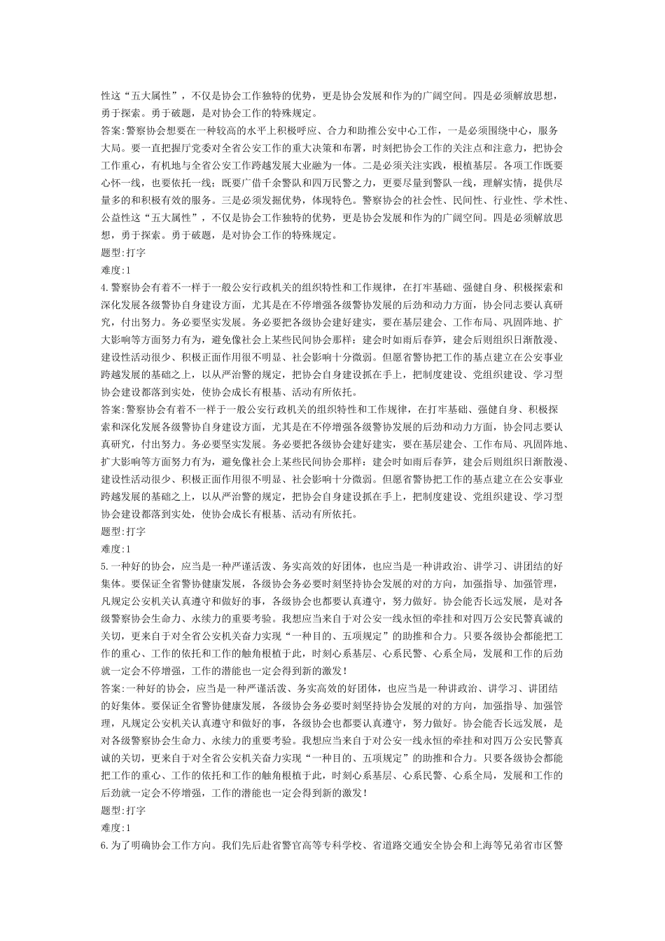 2025年公安信息化应用基本技能考试题库打字题_第3页