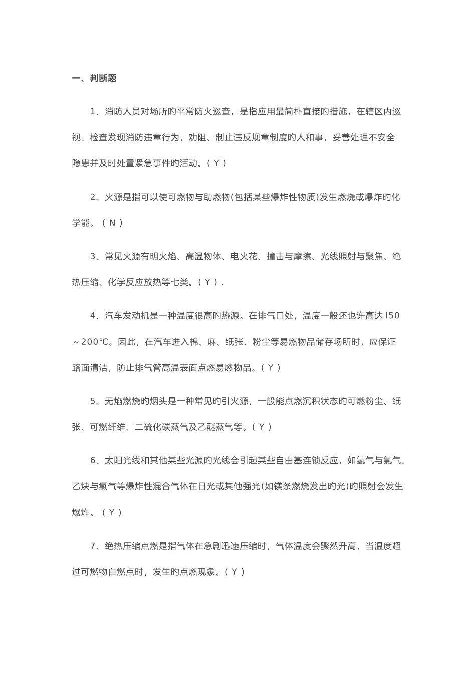 2025年中级建筑物消防员考试题_第1页