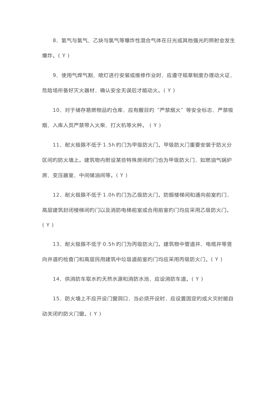 2025年中级建筑物消防员考试题_第2页