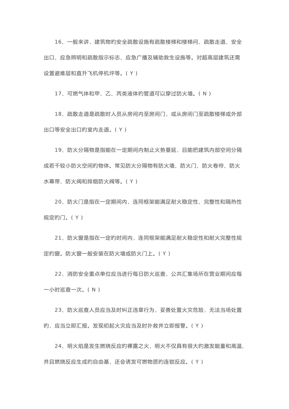 2025年中级建筑物消防员考试题_第3页