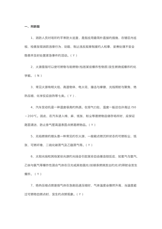 2025年中级建筑物消防员考试题