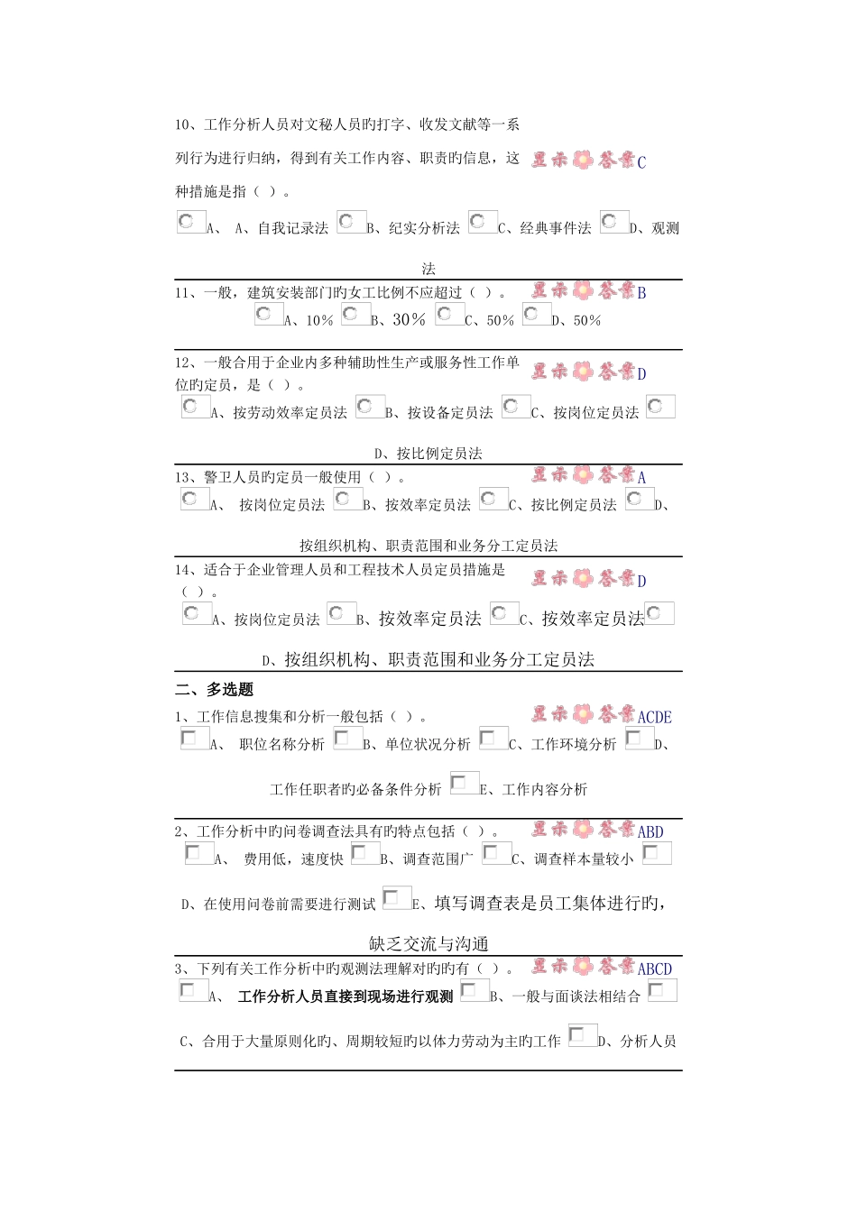 2025年中央电大第二学期期未闭卷复习题及答案人力资源第五章自测题_第2页