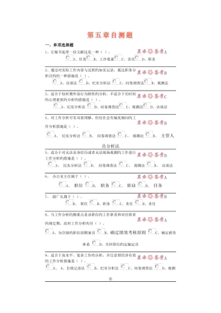 2025年中央电大第二学期期未闭卷复习题及答案人力资源第五章自测题