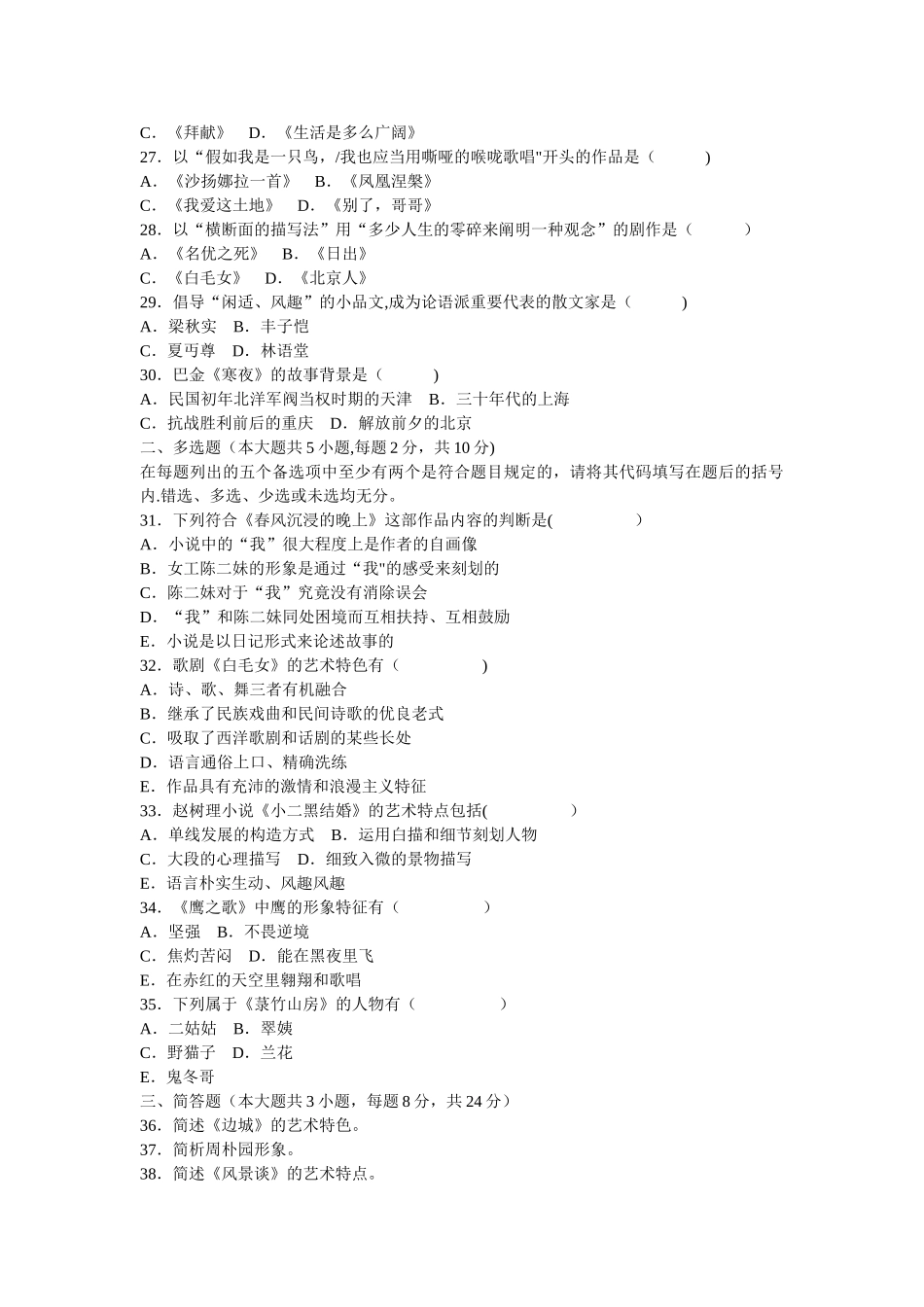2025年汉语言文学自考真题_第3页
