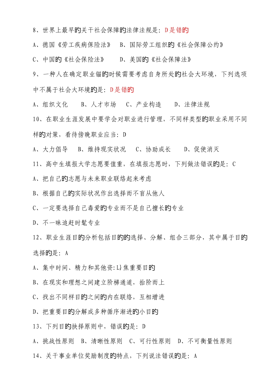 2025年专业技术人员继续教育答案_第2页