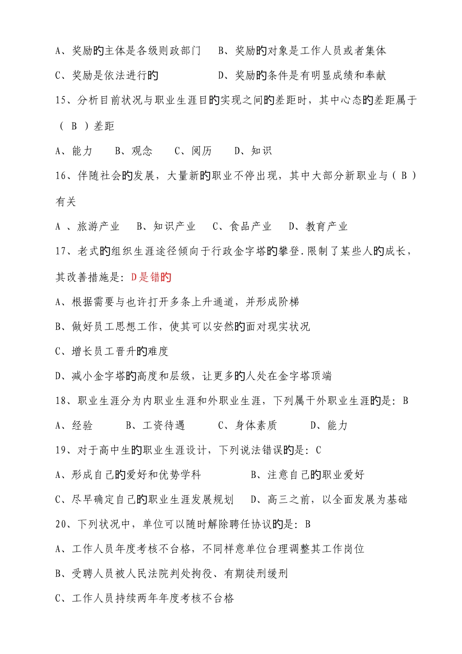 2025年专业技术人员继续教育答案_第3页