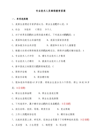 2025年专业技术人员继续教育答案