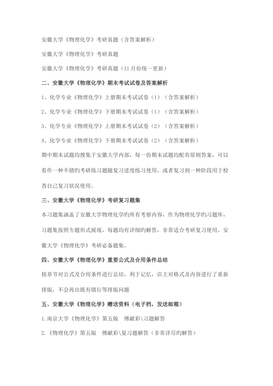 2025年安徽大学物理化学考研真题及答案解析汇编_第2页