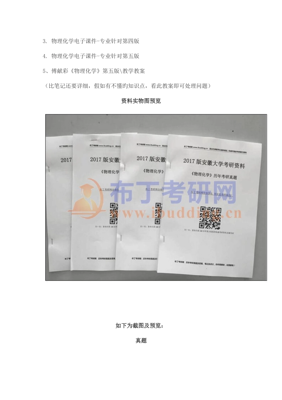 2025年安徽大学物理化学考研真题及答案解析汇编_第3页