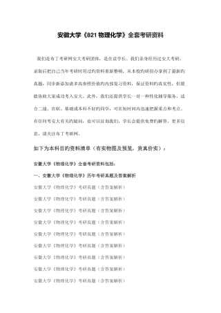2025年安徽大学物理化学考研真题及答案解析汇编