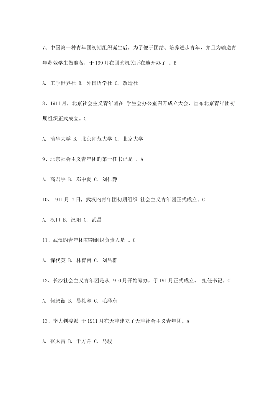 2025年五四青年节知识竞赛试题含答案_第2页