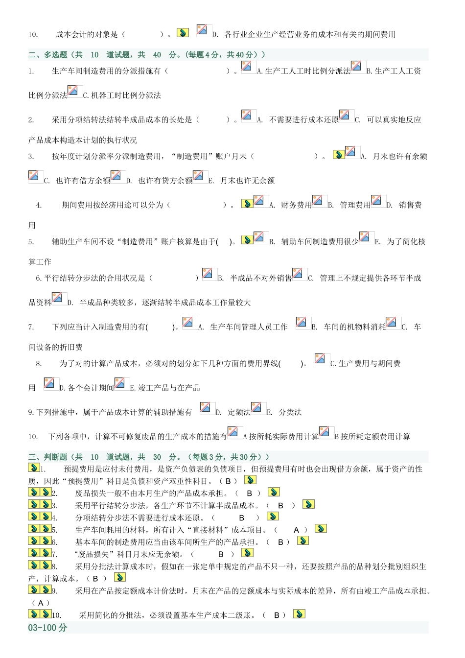 2025年成本会计形成性考核0103答案_第3页