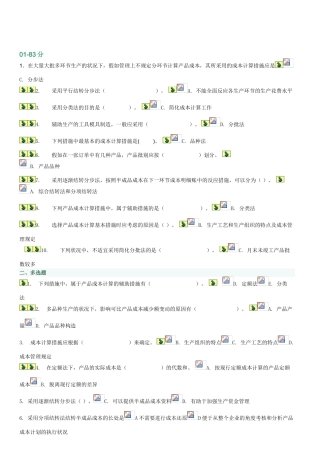 2025年成本会计形成性考核0103答案
