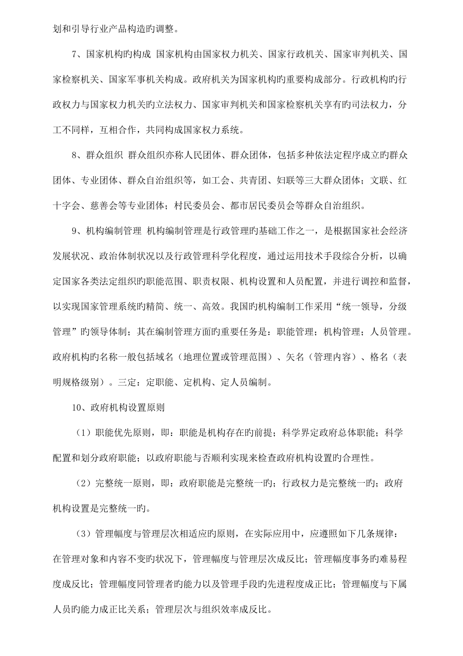 2025年公务员考试行政管理常识_第3页