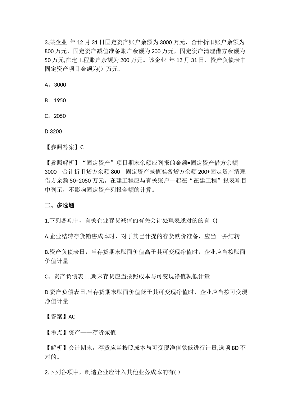 2025年初级会计实务真题及答案_第2页