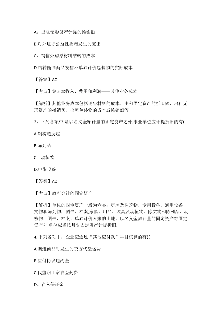 2025年初级会计实务真题及答案_第3页