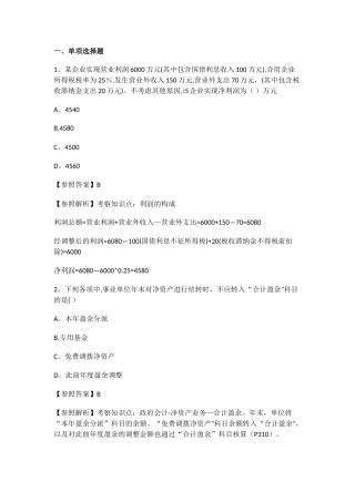 2025年初级会计实务真题及答案