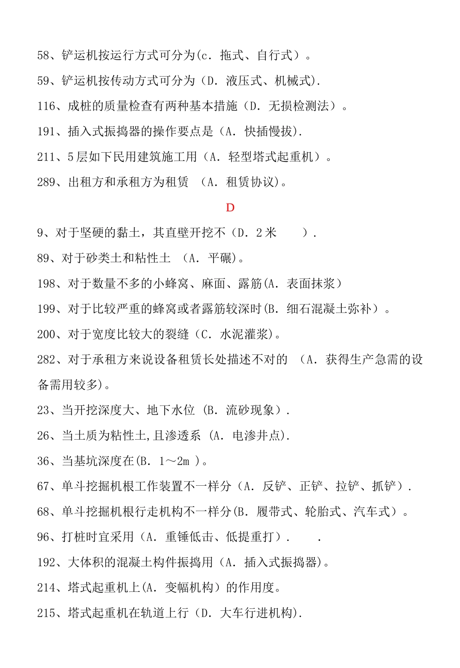 2025年机械员管理实务整理版_第2页