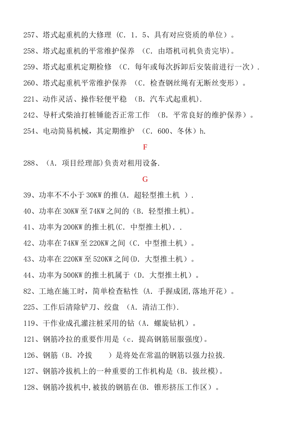 2025年机械员管理实务整理版_第3页