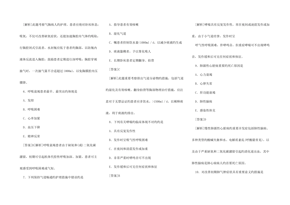2025年初级护师考试试题及答案解析基础知识汇总_第2页