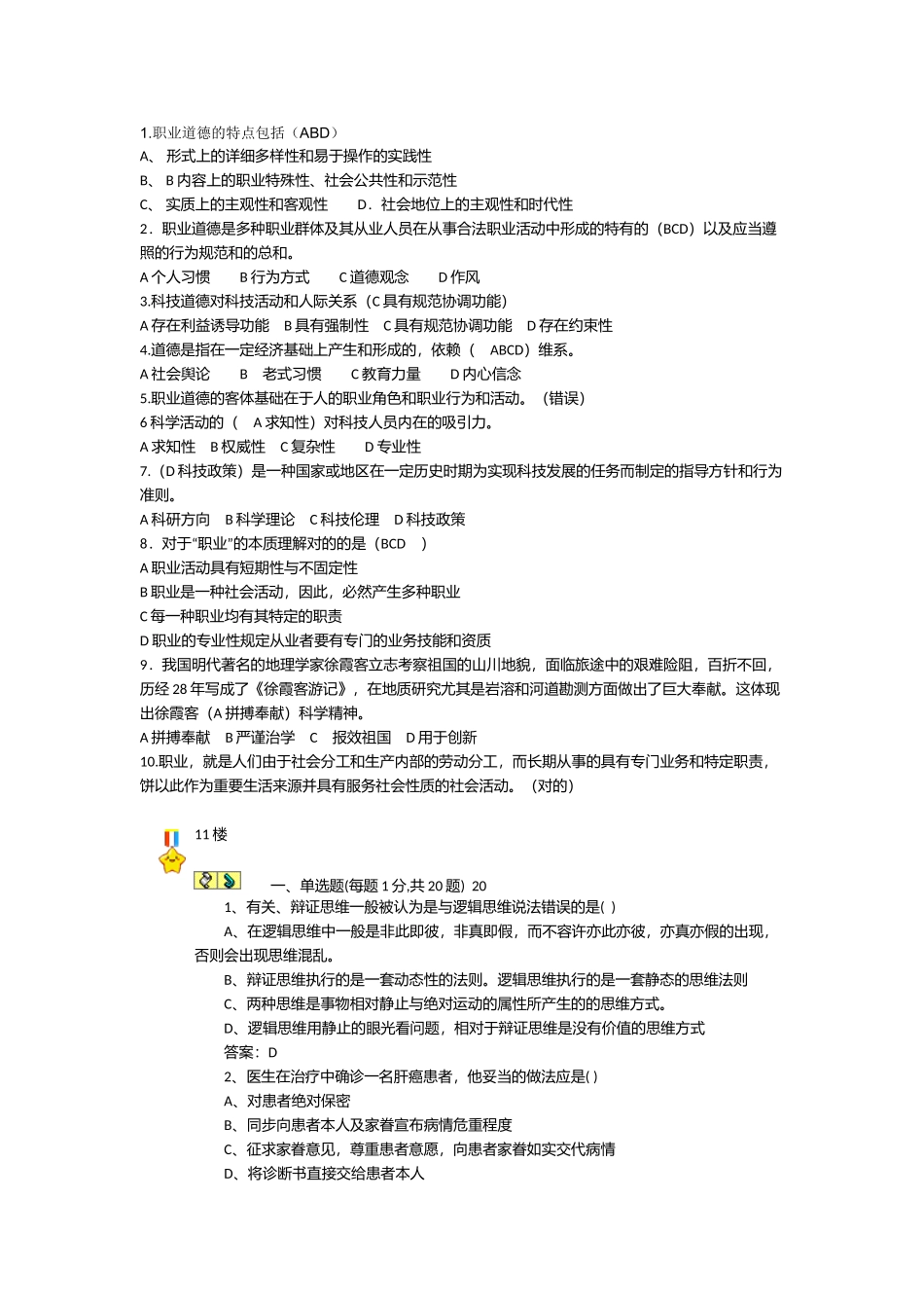 2025年连云港继续教育专业技术人员职业道德与创新能力考试题库_第1页