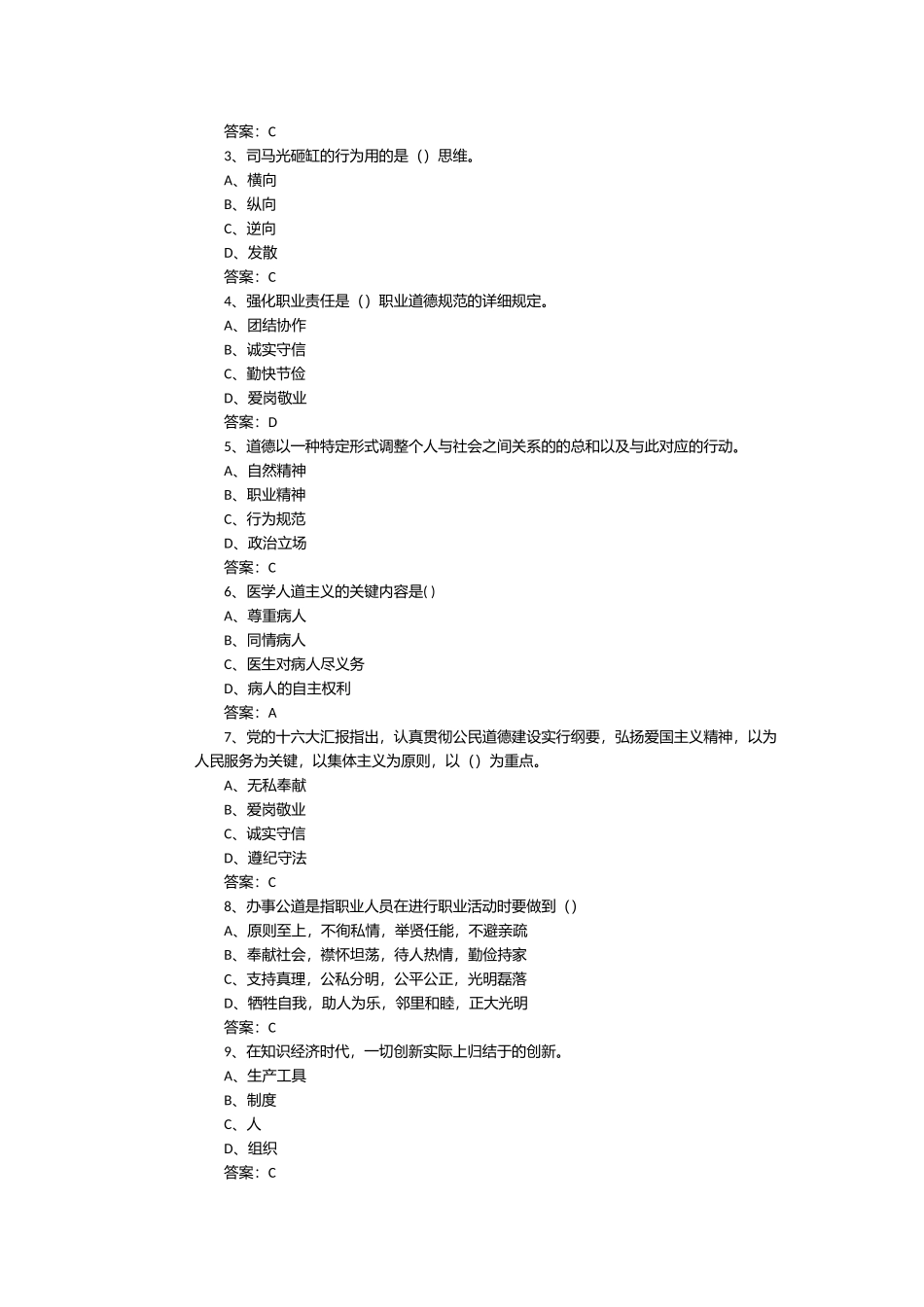 2025年连云港继续教育专业技术人员职业道德与创新能力考试题库_第2页