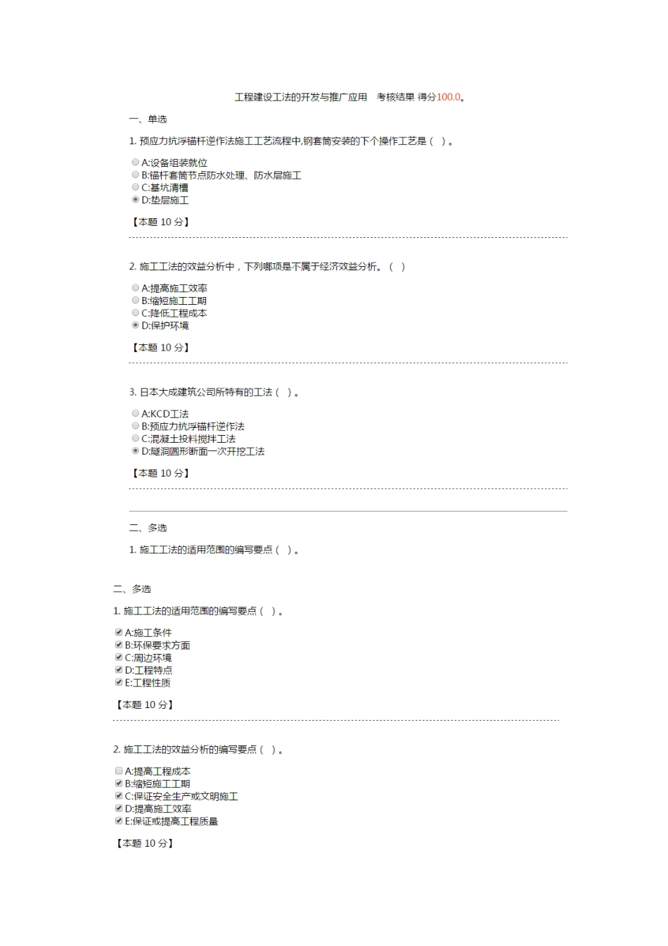 2025年二级继续教育习题工程建设工法的开发与推广_第1页
