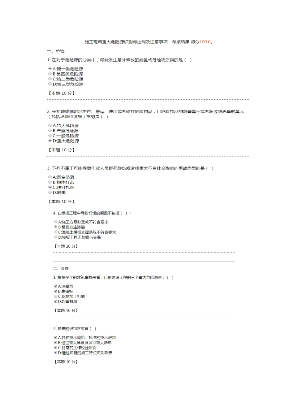2025年二级继续教育习题工程建设工法的开发与推广_第3页
