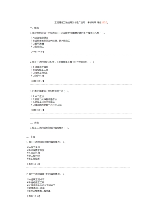 2025年二级继续教育习题工程建设工法的开发与推广