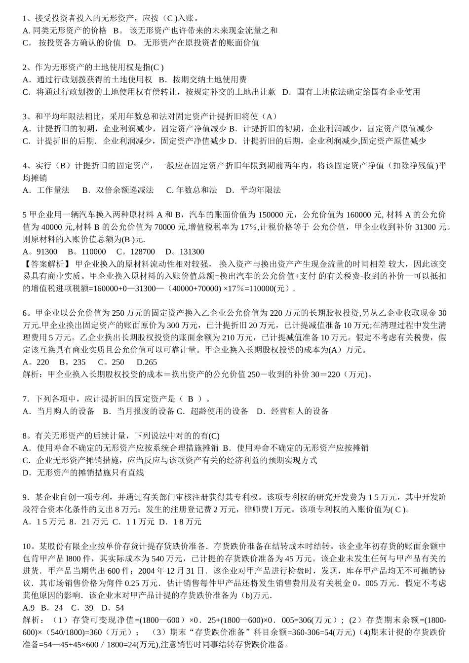 2025年继续教育新企业会计准则考试题目及答案上_第1页
