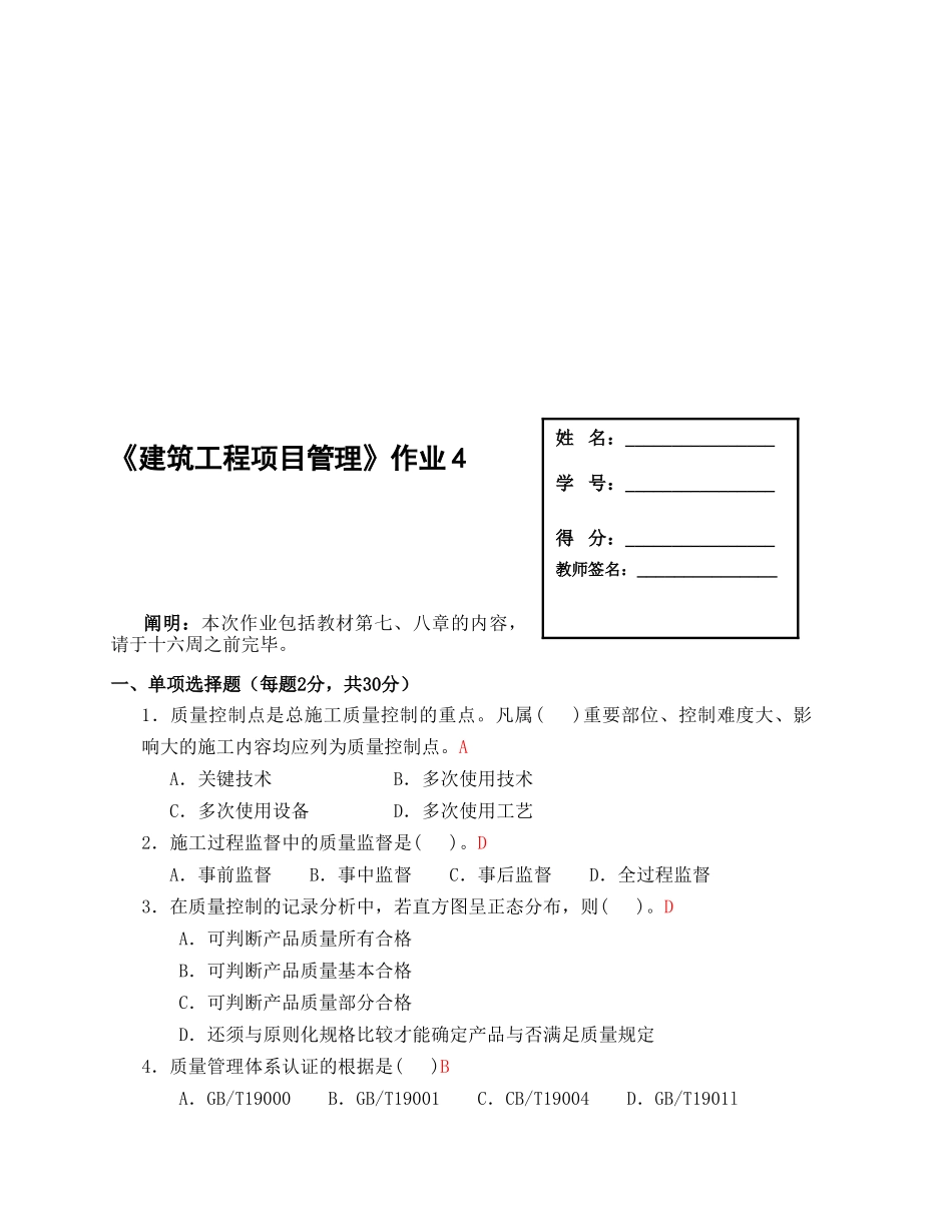 2025年建筑工程项目管理形成性考核4答案_第1页