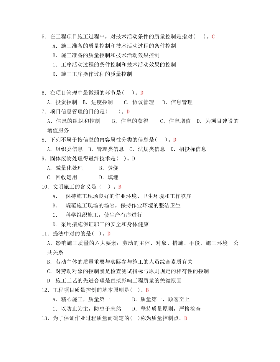 2025年建筑工程项目管理形成性考核4答案_第2页