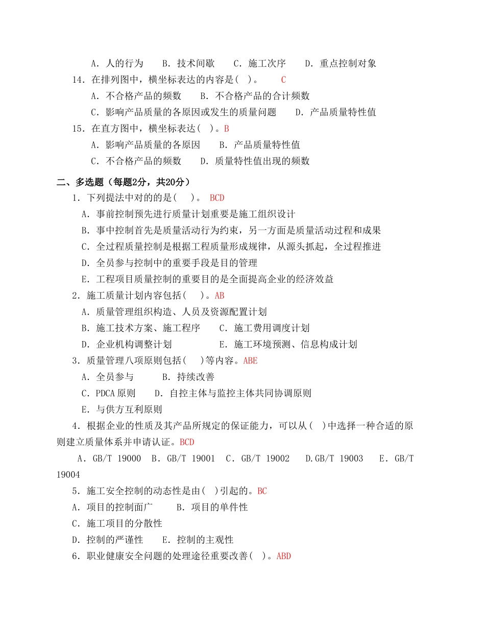 2025年建筑工程项目管理形成性考核4答案_第3页