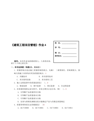 2025年建筑工程项目管理形成性考核4答案