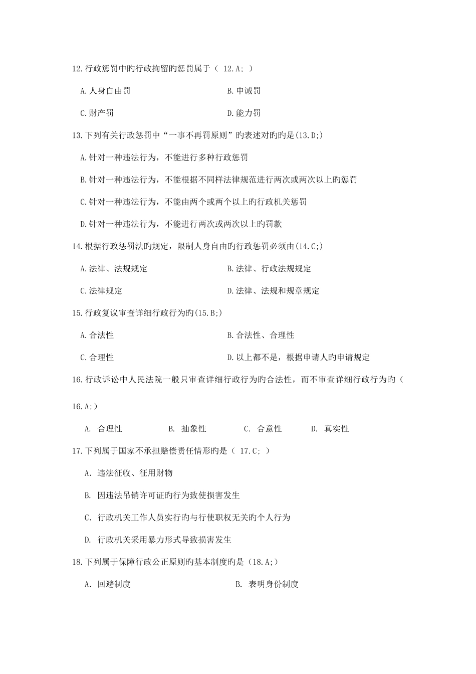 2025年专业技术人员继续教育考试法律基础题库及答案标准答案必过_第3页