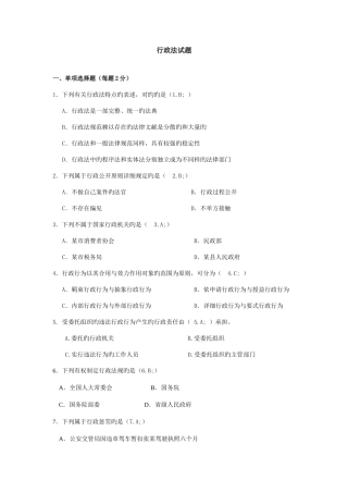 2025年专业技术人员继续教育考试法律基础题库及答案标准答案必过