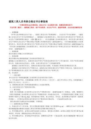 2025年建筑三类人员考核合格证书办事指南