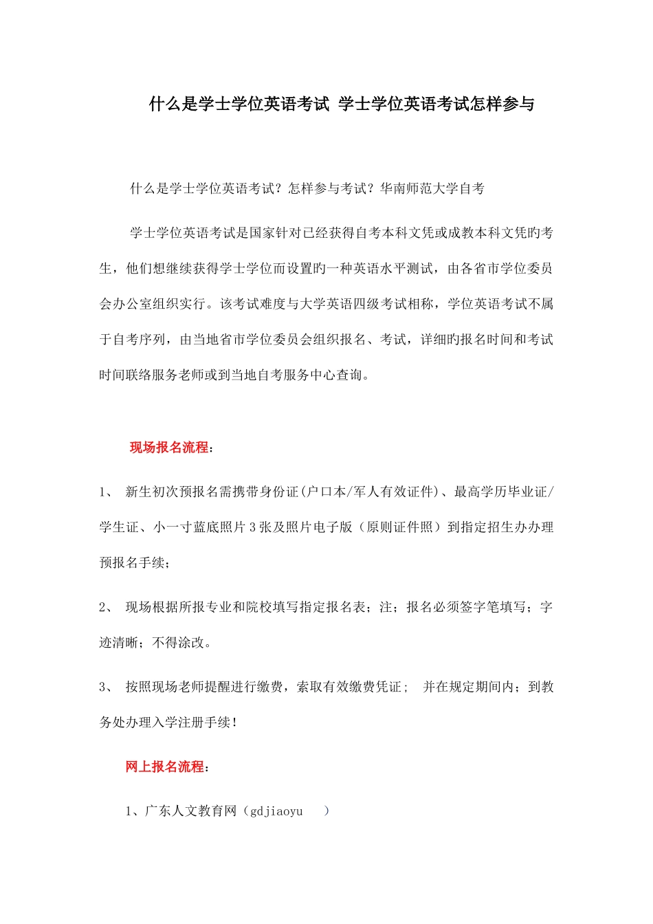 2025年什么是学士学位英语考试学士学位英语考试如何参加_第1页