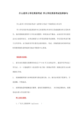 2025年什么是学士学位英语考试学士学位英语考试如何参加
